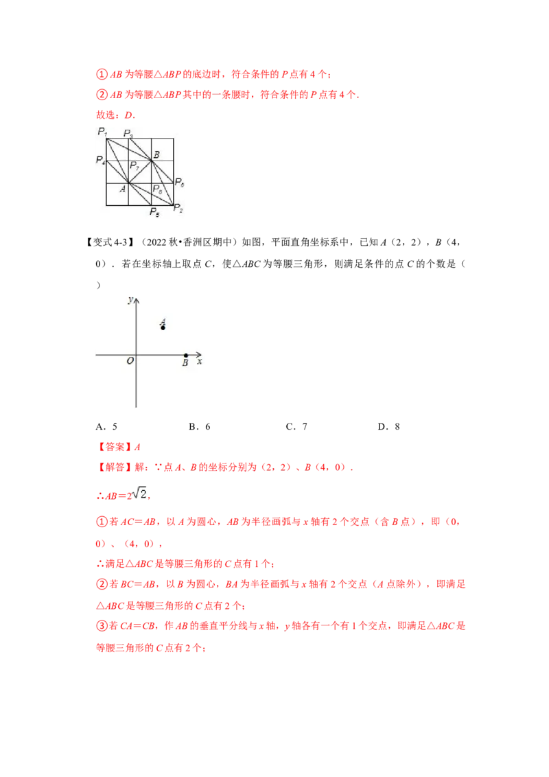 专题3.2等腰三角形分类讨论问题综合应用（六大类型）（教师版）_初中数学_八年级数学上册（人教版）_重难点题型高分突破-U207