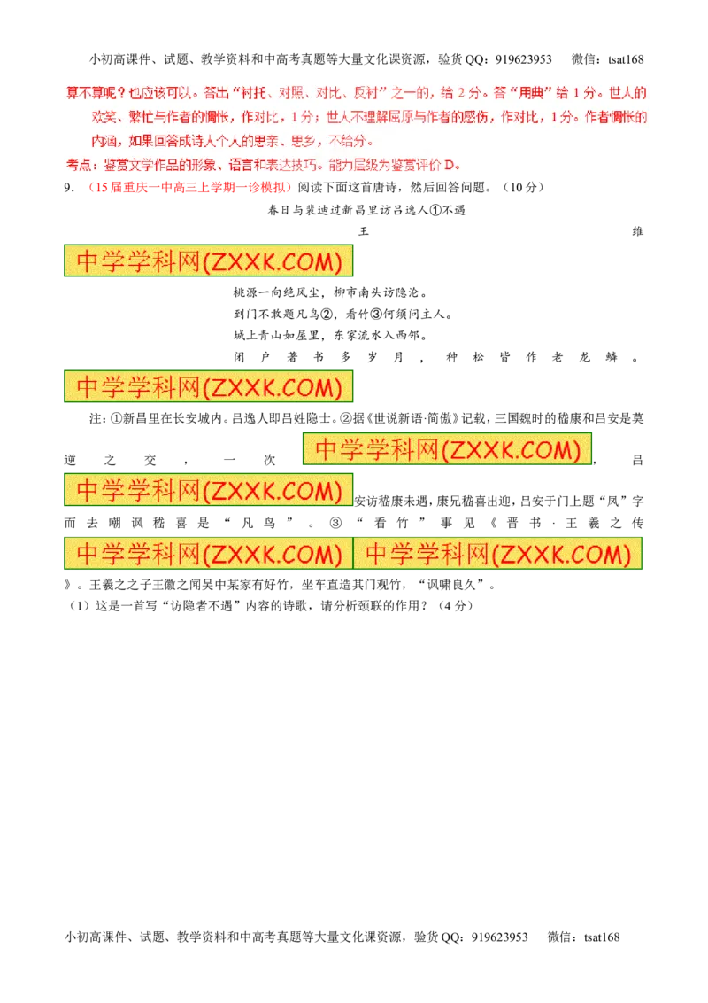 专题14鉴赏诗歌的思想情感（测）-2016年高考语文一轮复习讲练测（解析版）_高语_1高中语文_2016年高考语文一轮复习讲练测（全套打包162份）