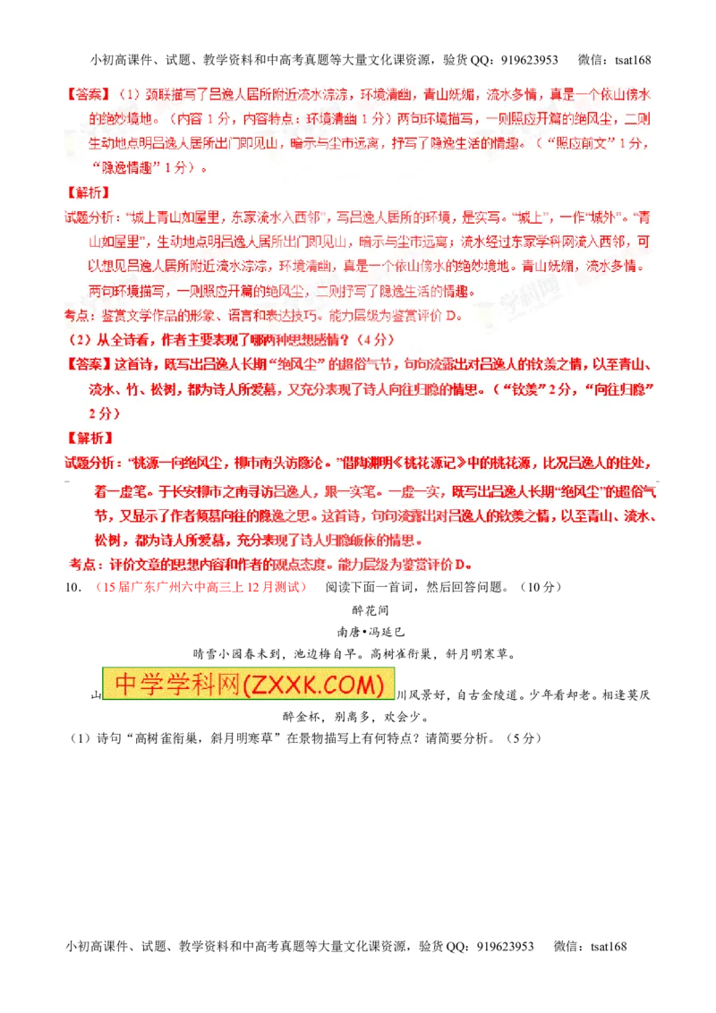 专题14鉴赏诗歌的思想情感（测）-2016年高考语文一轮复习讲练测（解析版）_高语_1高中语文_2016年高考语文一轮复习讲练测（全套打包162份）