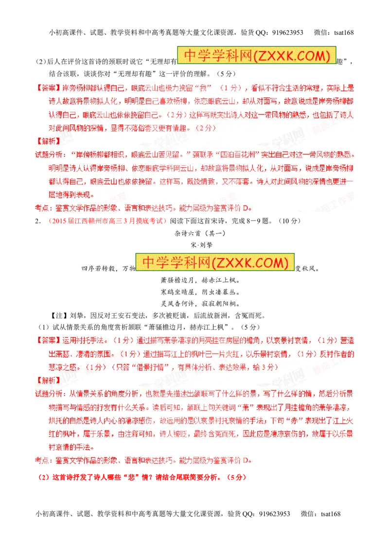 专题14鉴赏诗歌的思想情感（测）-2016年高考语文一轮复习讲练测（解析版）_高语_1高中语文_2016年高考语文一轮复习讲练测（全套打包162份）