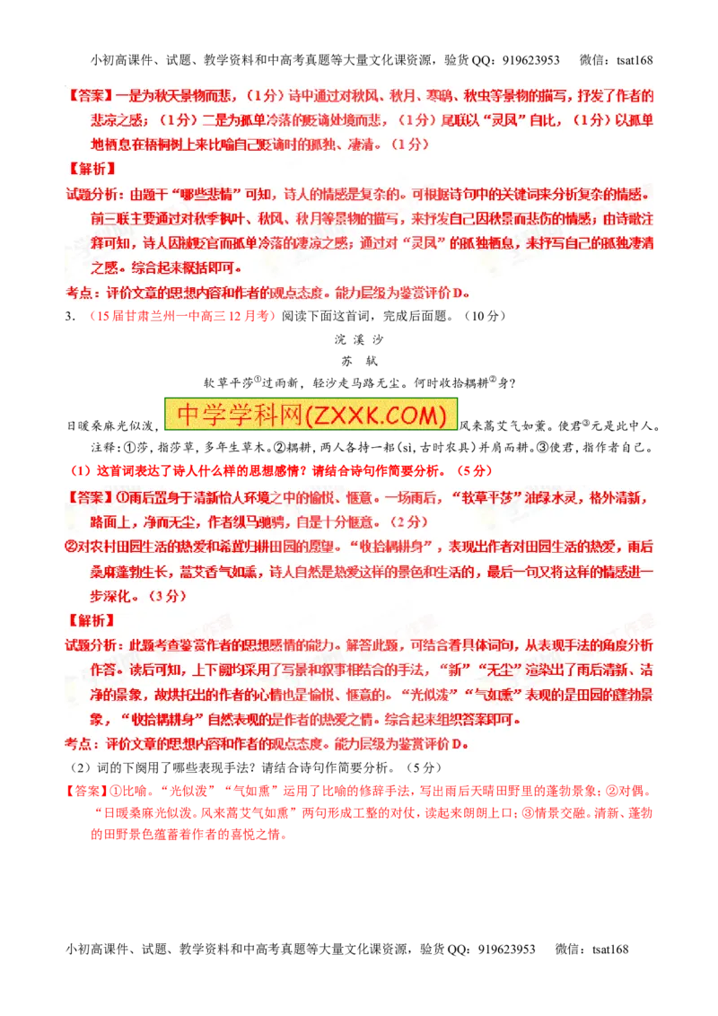 专题14鉴赏诗歌的思想情感（测）-2016年高考语文一轮复习讲练测（解析版）_高语_1高中语文_2016年高考语文一轮复习讲练测（全套打包162份）