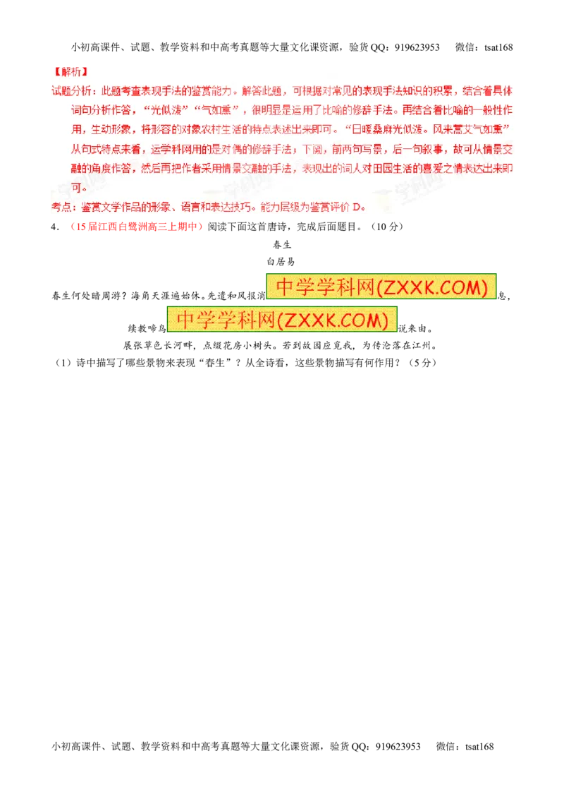 专题14鉴赏诗歌的思想情感（测）-2016年高考语文一轮复习讲练测（解析版）_高语_1高中语文_2016年高考语文一轮复习讲练测（全套打包162份）