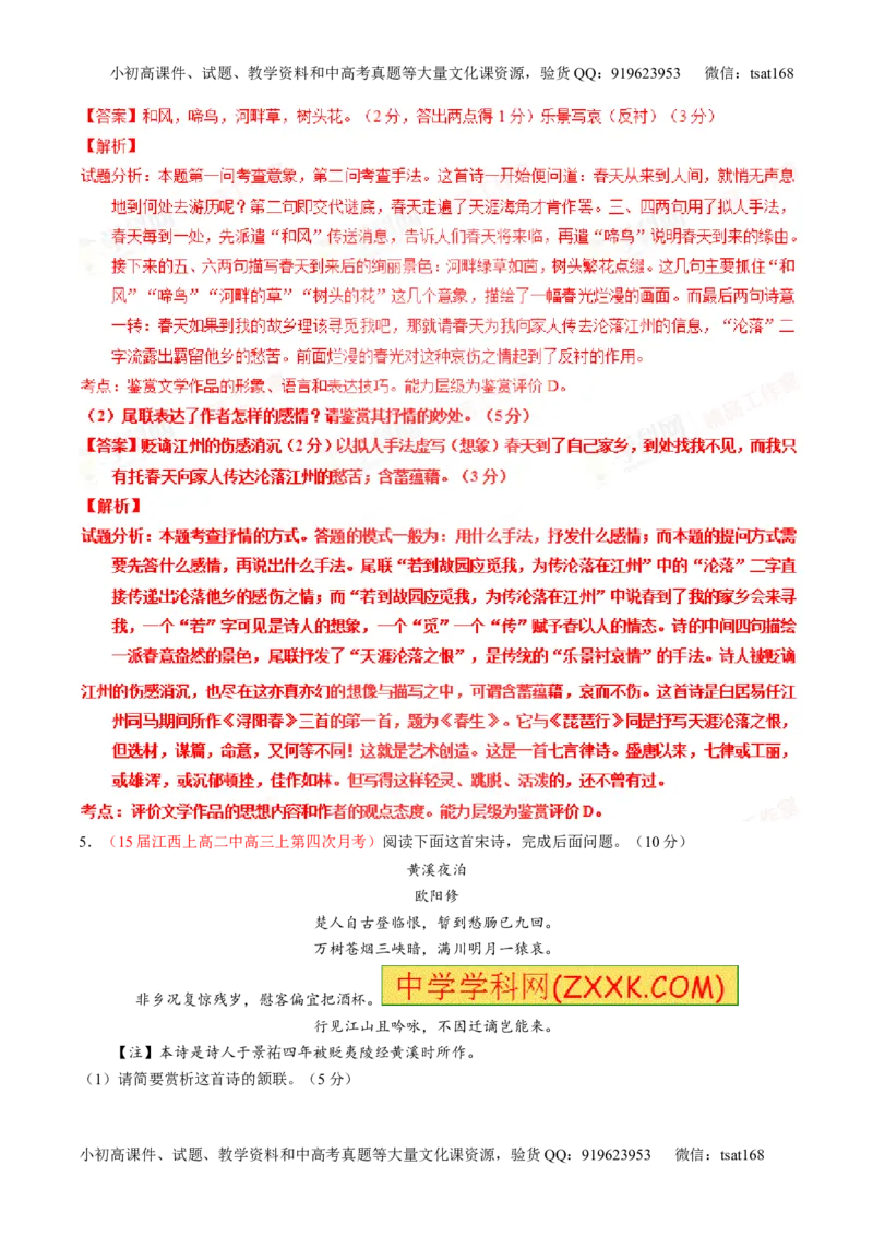 专题14鉴赏诗歌的思想情感（测）-2016年高考语文一轮复习讲练测（解析版）_高语_1高中语文_2016年高考语文一轮复习讲练测（全套打包162份）