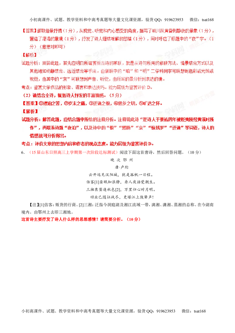 专题14鉴赏诗歌的思想情感（测）-2016年高考语文一轮复习讲练测（解析版）_高语_1高中语文_2016年高考语文一轮复习讲练测（全套打包162份）