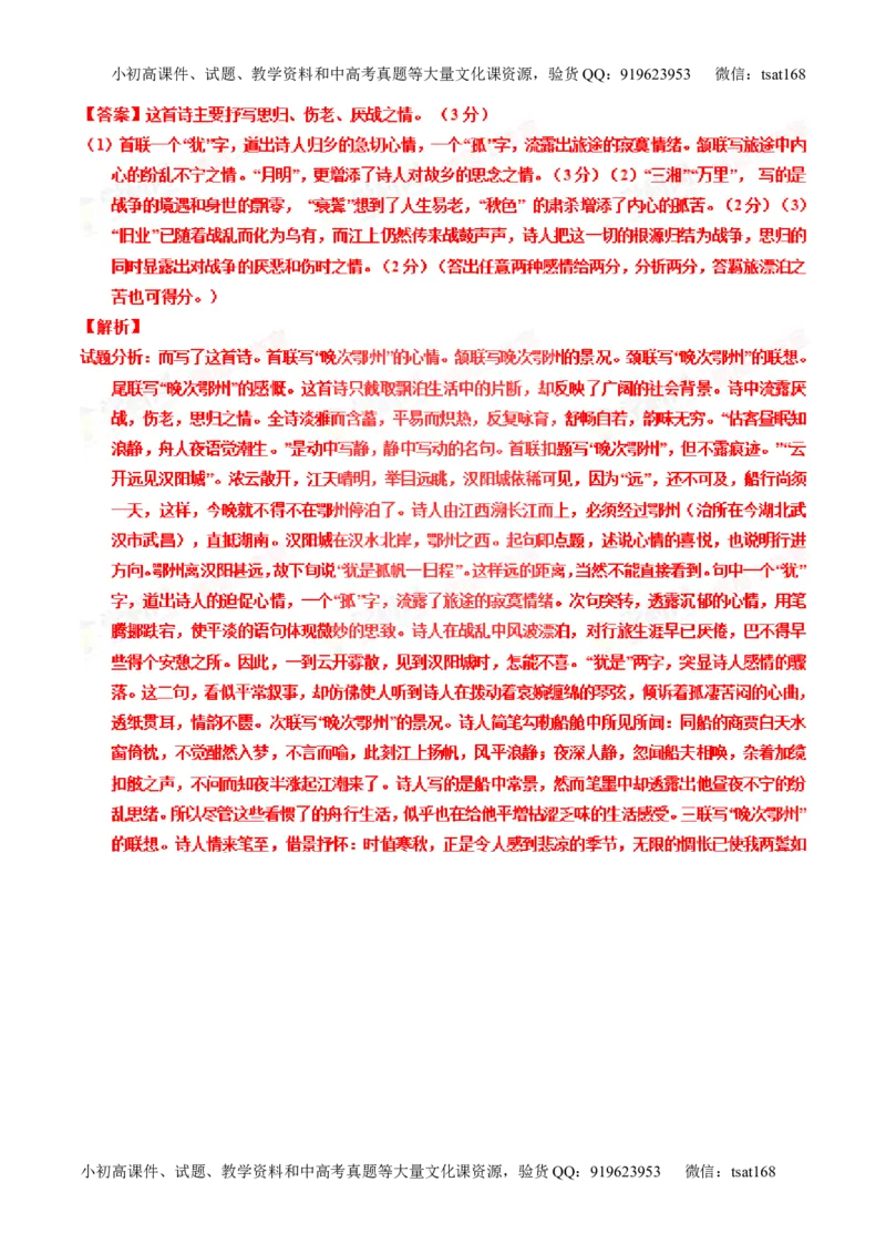 专题14鉴赏诗歌的思想情感（测）-2016年高考语文一轮复习讲练测（解析版）_高语_1高中语文_2016年高考语文一轮复习讲练测（全套打包162份）