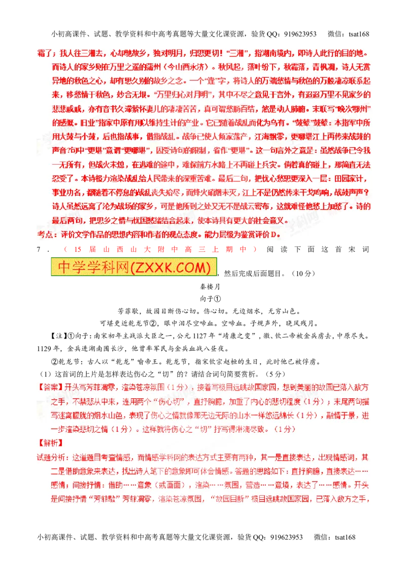 专题14鉴赏诗歌的思想情感（测）-2016年高考语文一轮复习讲练测（解析版）_高语_1高中语文_2016年高考语文一轮复习讲练测（全套打包162份）