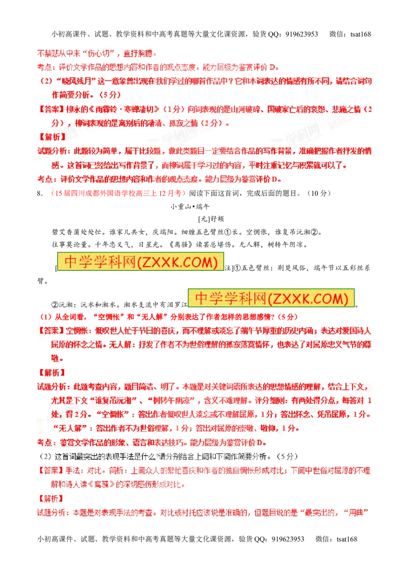 专题14鉴赏诗歌的思想情感（测）-2016年高考语文一轮复习讲练测（解析版）_高语_1高中语文_2016年高考语文一轮复习讲练测（全套打包162份）