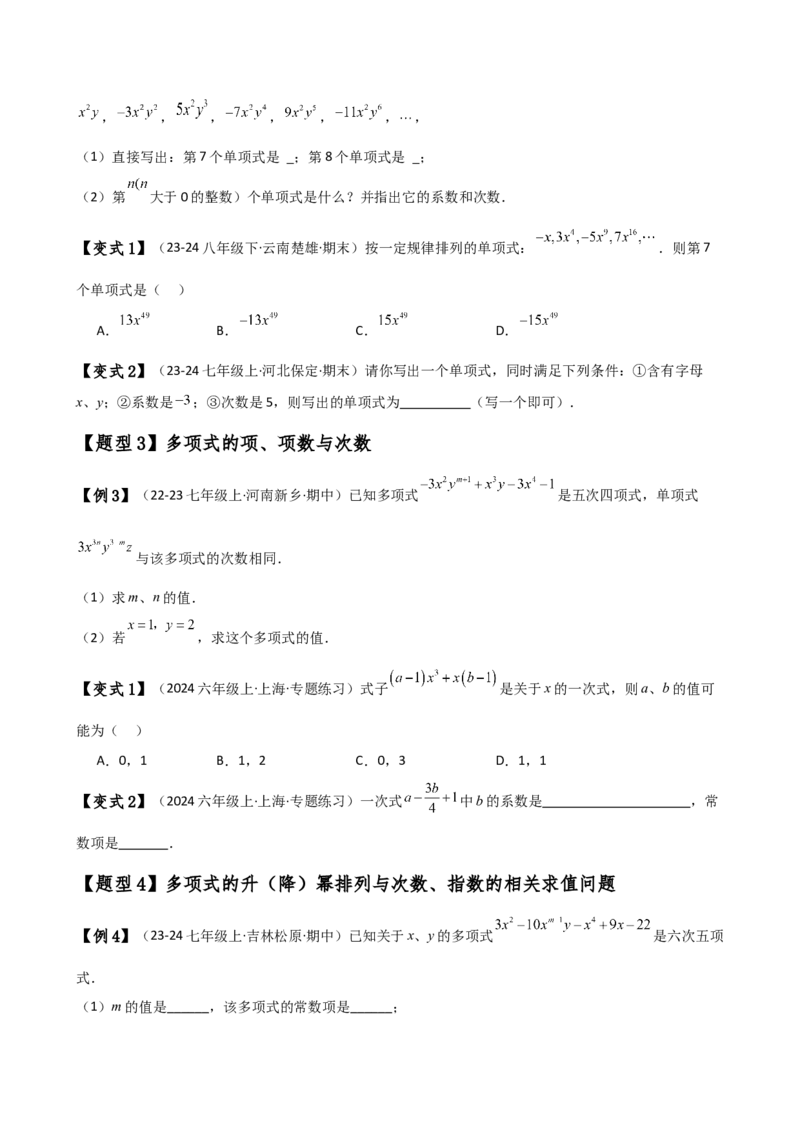 专题4.1整式（知识梳理与考点分类讲解）（人教版）（学生版）_初中数学_七年级数学上册（人教版）_专题突破练习-V4