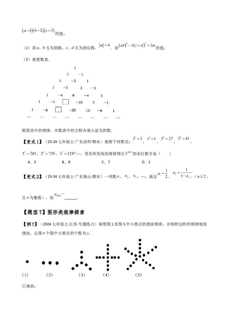 专题4.1整式（知识梳理与考点分类讲解）（人教版）（学生版）_初中数学_七年级数学上册（人教版）_专题突破练习-V4
