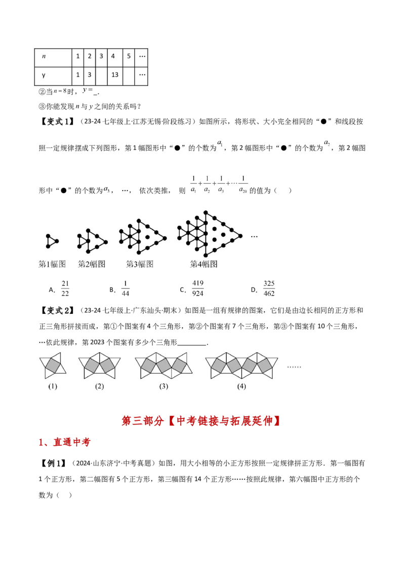专题4.1整式（知识梳理与考点分类讲解）（人教版）（学生版）_初中数学_七年级数学上册（人教版）_专题突破练习-V4