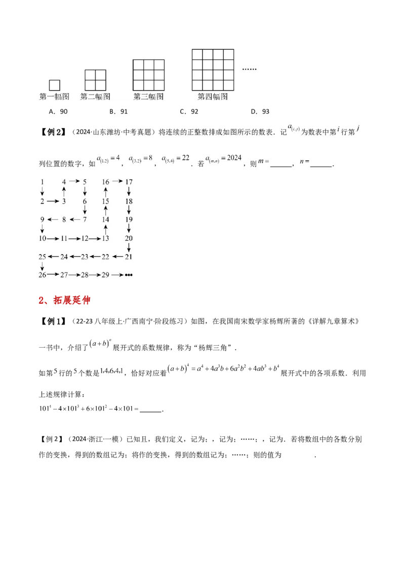 专题4.1整式（知识梳理与考点分类讲解）（人教版）（学生版）_初中数学_七年级数学上册（人教版）_专题突破练习-V4