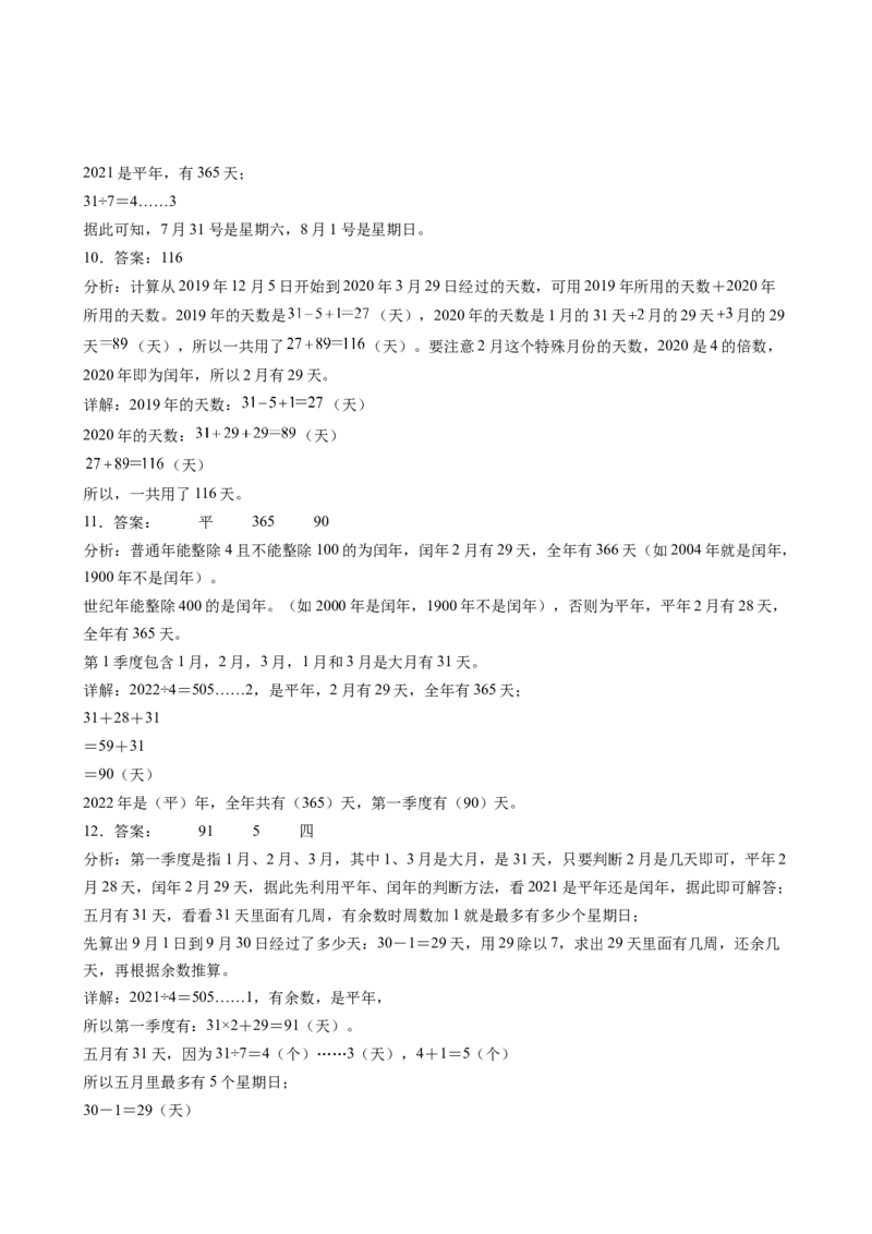 第五单元_第2课时_平年、闰年（分层作业）-三年级数学下册（苏教版）(1)_三年级数学下册（苏教版）_同步练习