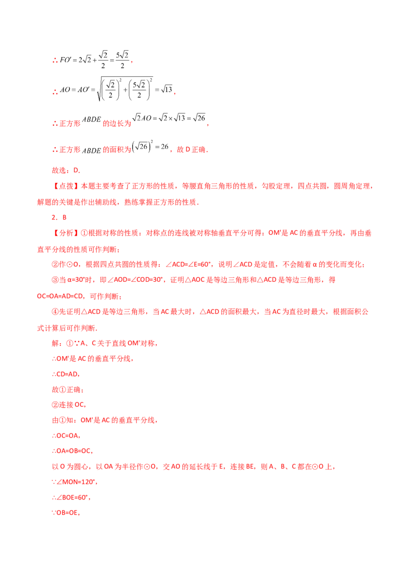 专题24.48几何模型专题（隐形圆问题）-（人教版）_初中数学_九年级数学上册（人教版）_专题突破练习-V4_2024版