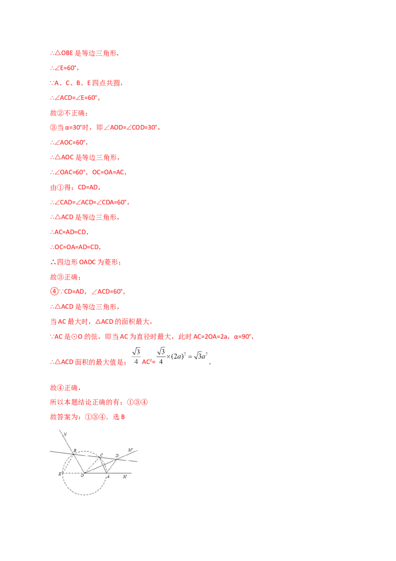 专题24.48几何模型专题（隐形圆问题）-（人教版）_初中数学_九年级数学上册（人教版）_专题突破练习-V4_2024版