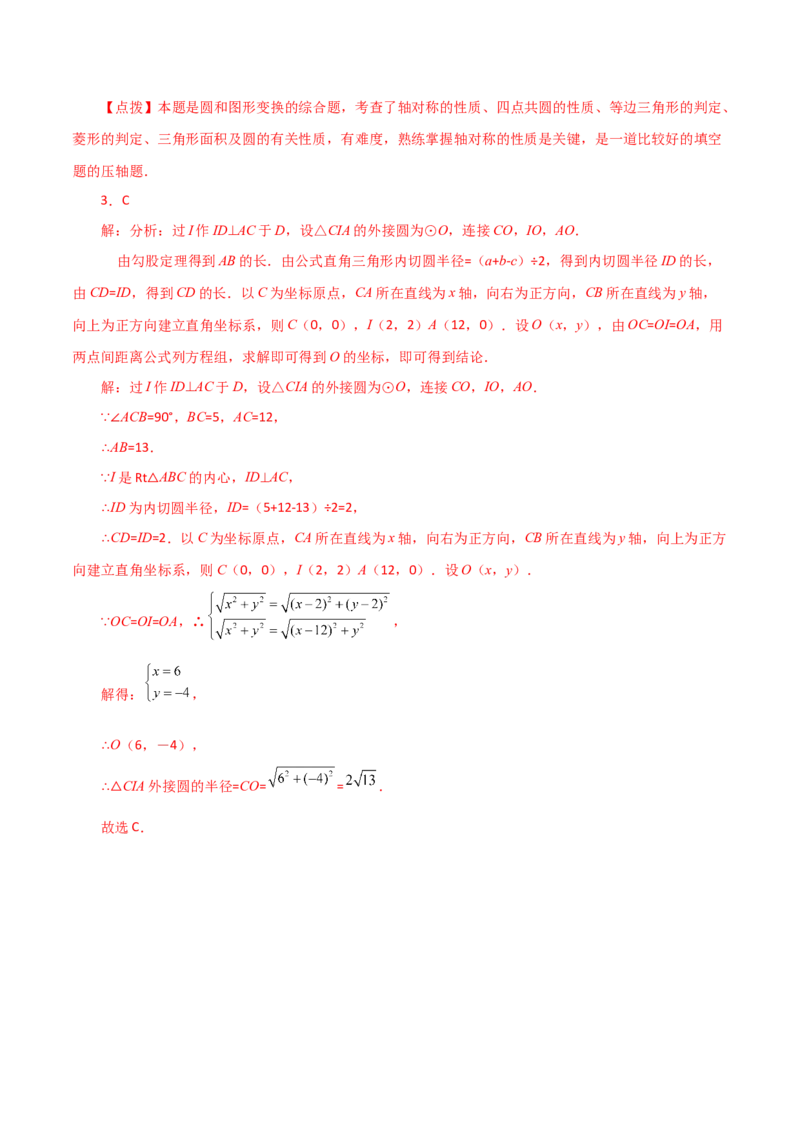 专题24.48几何模型专题（隐形圆问题）-（人教版）_初中数学_九年级数学上册（人教版）_专题突破练习-V4_2024版