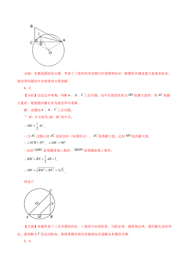 专题24.48几何模型专题（隐形圆问题）-（人教版）_初中数学_九年级数学上册（人教版）_专题突破练习-V4_2024版