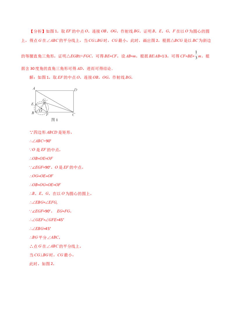 专题24.48几何模型专题（隐形圆问题）-（人教版）_初中数学_九年级数学上册（人教版）_专题突破练习-V4_2024版