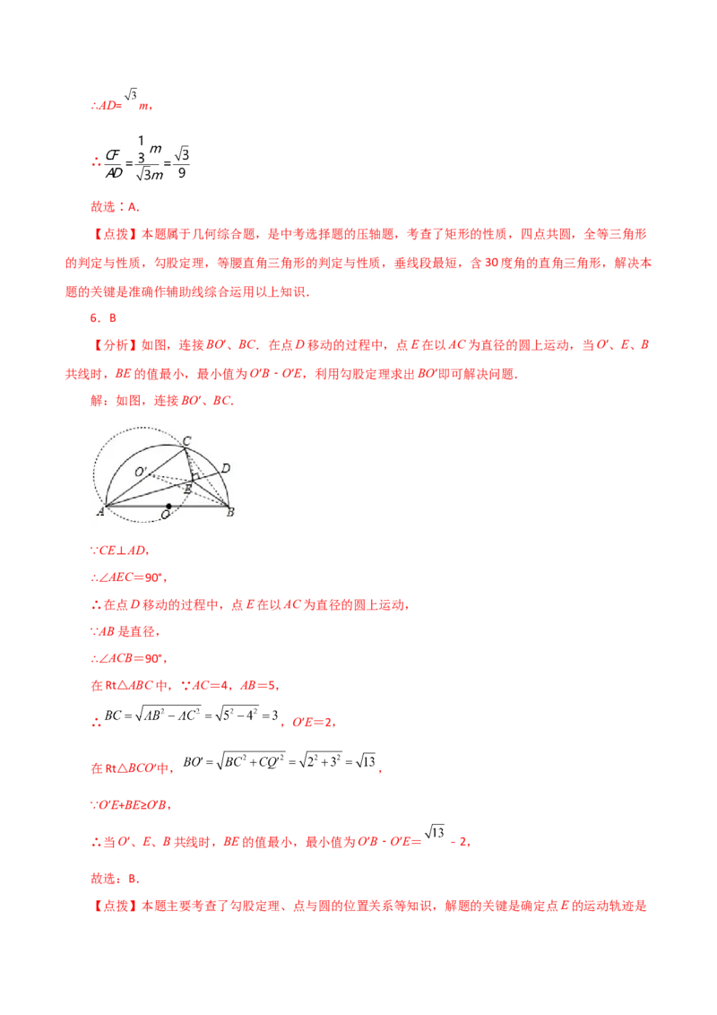 专题24.48几何模型专题（隐形圆问题）-（人教版）_初中数学_九年级数学上册（人教版）_专题突破练习-V4_2024版