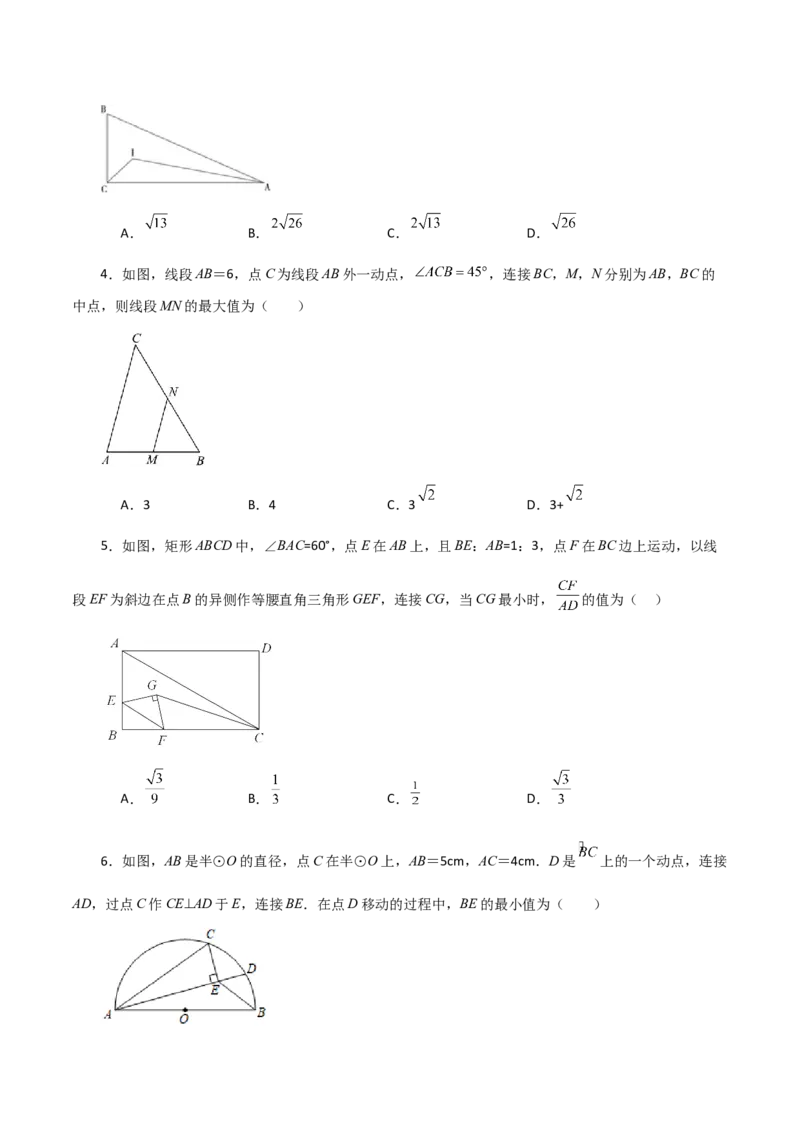 专题24.48几何模型专题（隐形圆问题）-（人教版）_初中数学_九年级数学上册（人教版）_专题突破练习-V4_2024版
