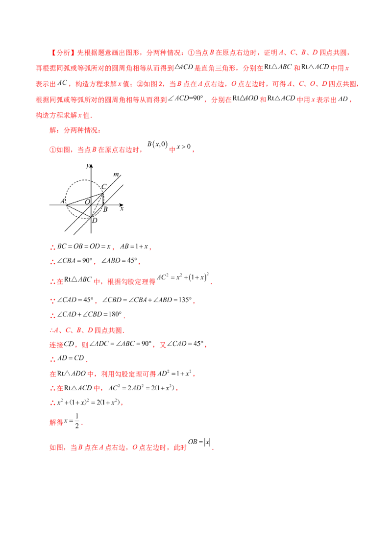 专题24.48几何模型专题（隐形圆问题）-（人教版）_初中数学_九年级数学上册（人教版）_专题突破练习-V4_2024版