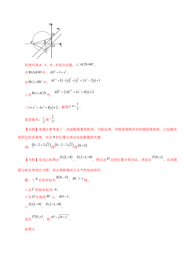 专题24.48几何模型专题（隐形圆问题）-（人教版）_初中数学_九年级数学上册（人教版）_专题突破练习-V4_2024版