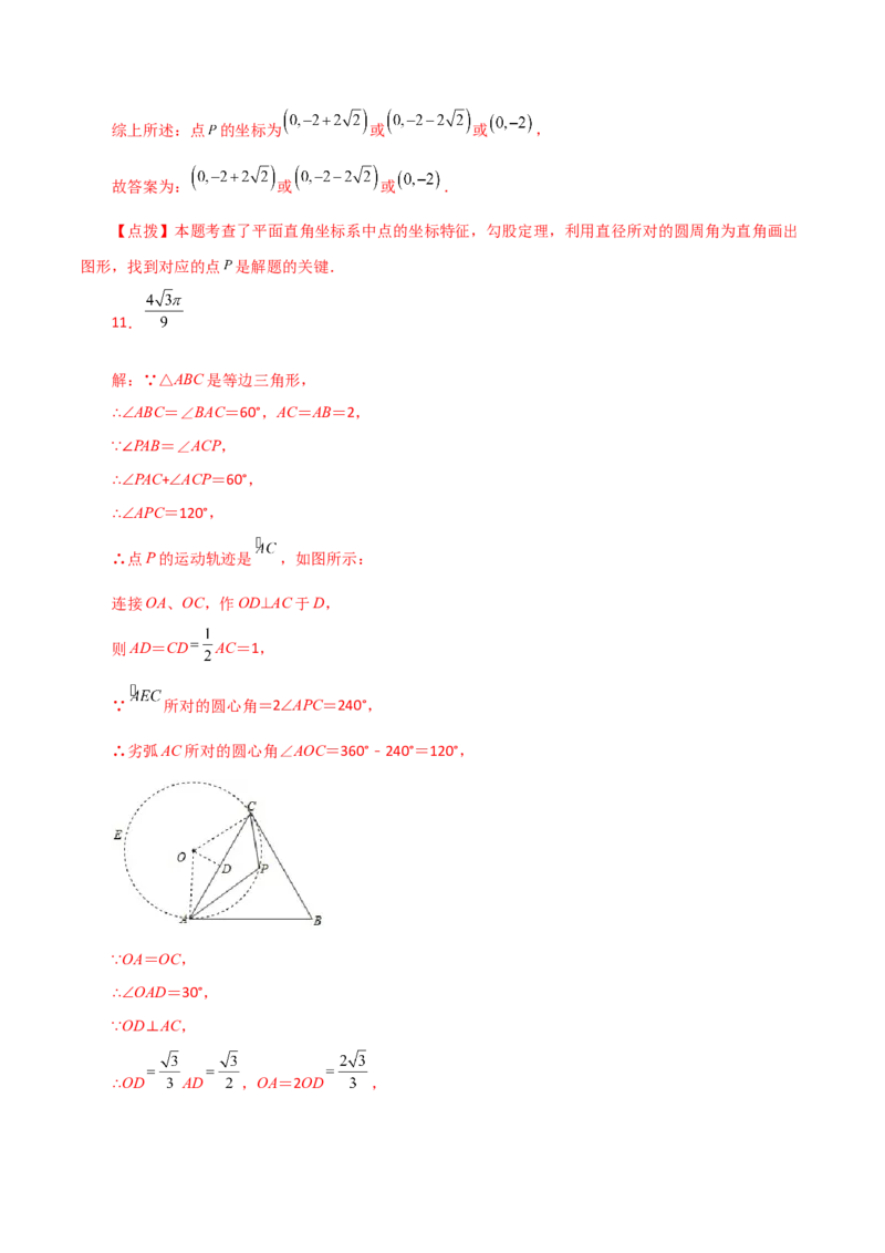 专题24.48几何模型专题（隐形圆问题）-（人教版）_初中数学_九年级数学上册（人教版）_专题突破练习-V4_2024版