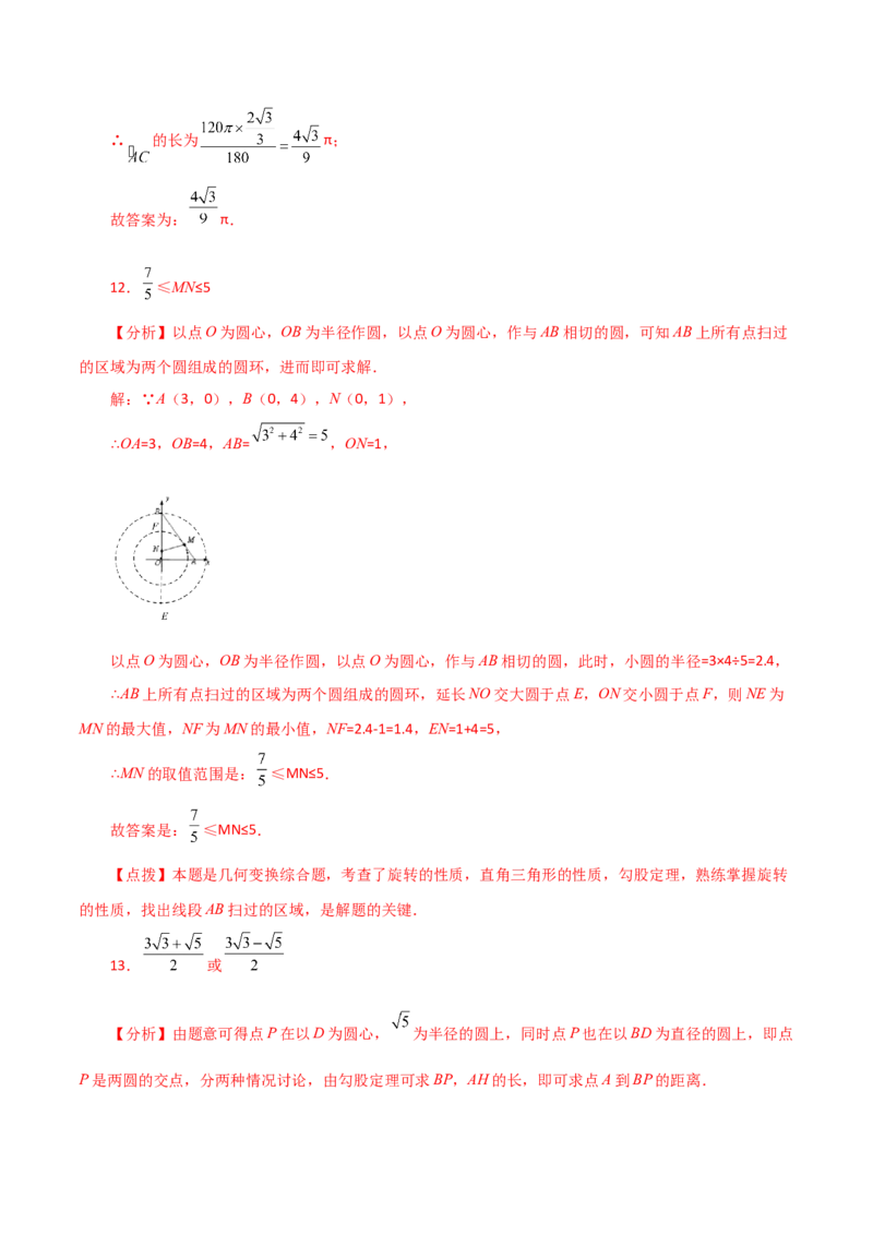 专题24.48几何模型专题（隐形圆问题）-（人教版）_初中数学_九年级数学上册（人教版）_专题突破练习-V4_2024版