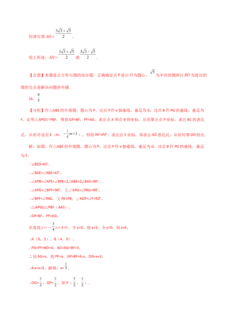 专题24.48几何模型专题（隐形圆问题）-（人教版）_初中数学_九年级数学上册（人教版）_专题突破练习-V4_2024版