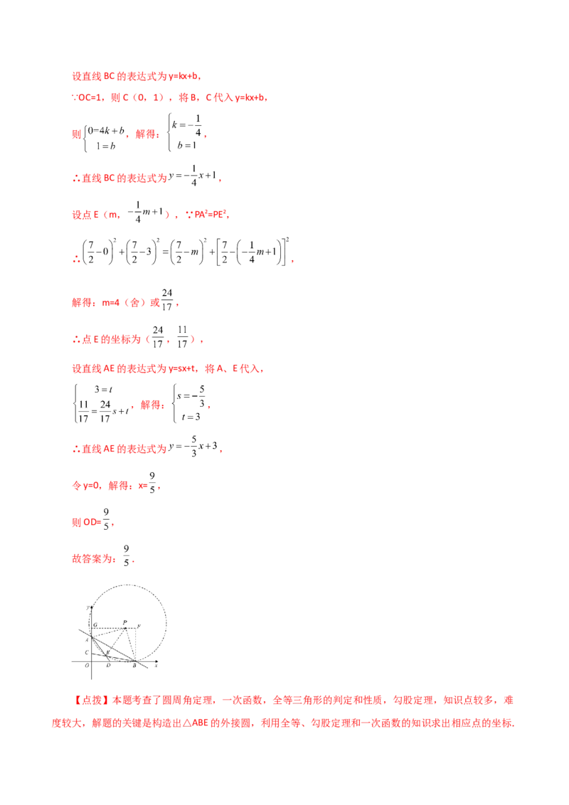专题24.48几何模型专题（隐形圆问题）-（人教版）_初中数学_九年级数学上册（人教版）_专题突破练习-V4_2024版