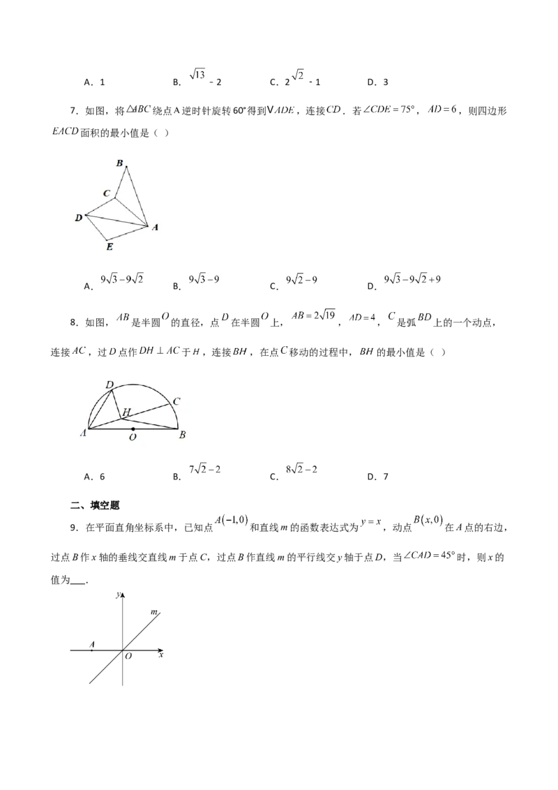 专题24.48几何模型专题（隐形圆问题）-（人教版）_初中数学_九年级数学上册（人教版）_专题突破练习-V4_2024版