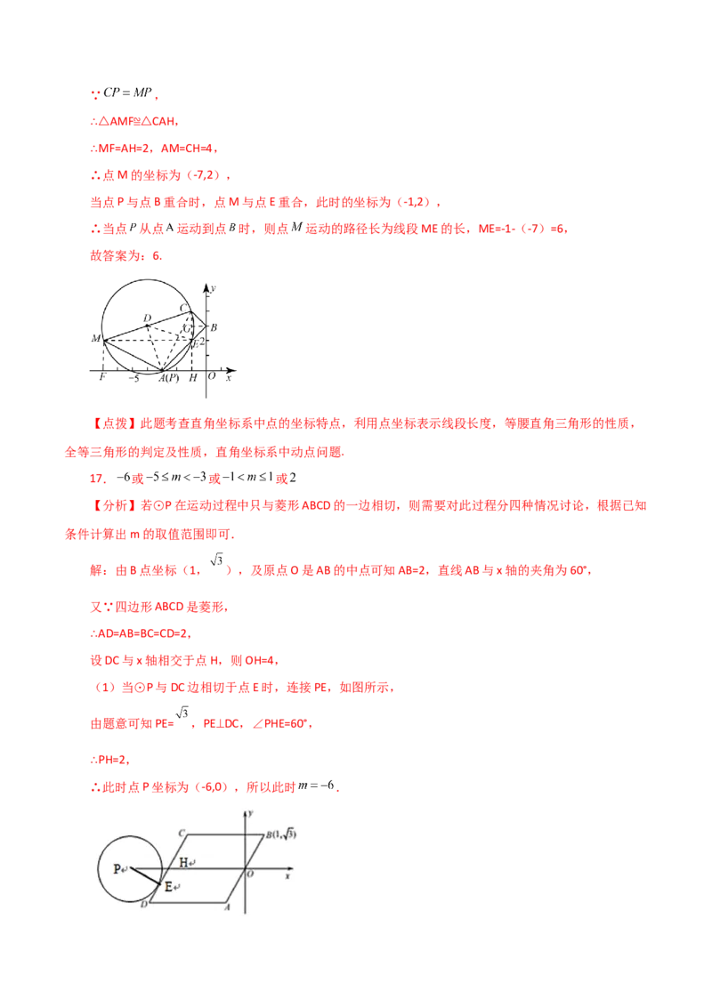 专题24.48几何模型专题（隐形圆问题）-（人教版）_初中数学_九年级数学上册（人教版）_专题突破练习-V4_2024版