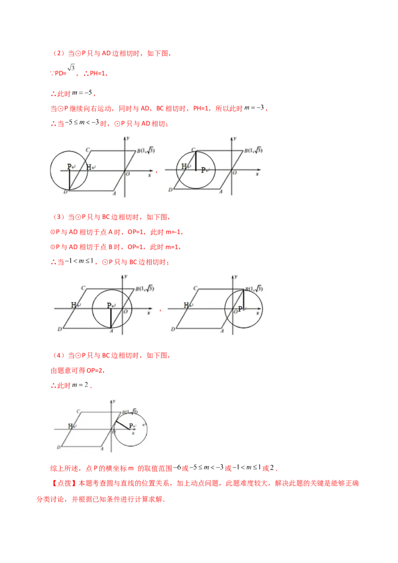 专题24.48几何模型专题（隐形圆问题）-（人教版）_初中数学_九年级数学上册（人教版）_专题突破练习-V4_2024版