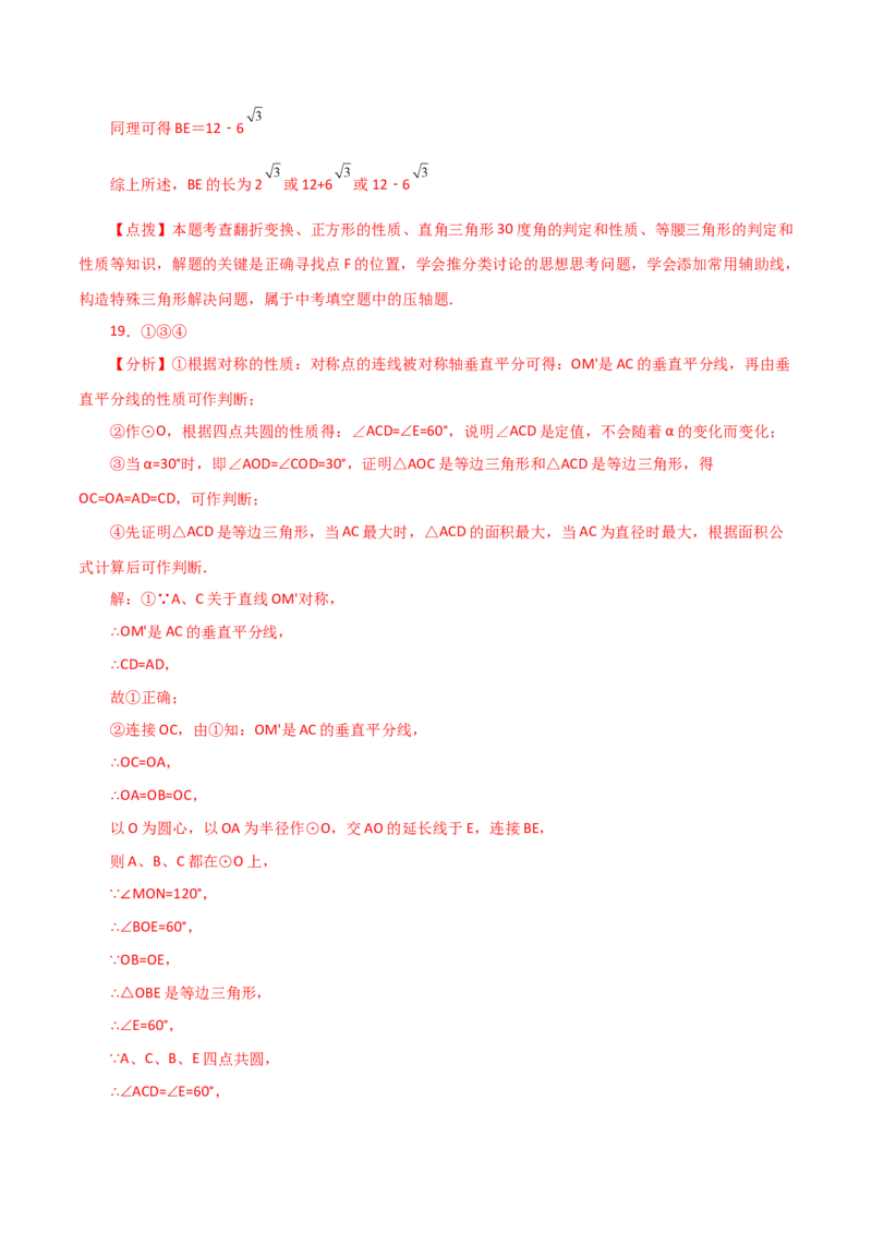 专题24.48几何模型专题（隐形圆问题）-（人教版）_初中数学_九年级数学上册（人教版）_专题突破练习-V4_2024版