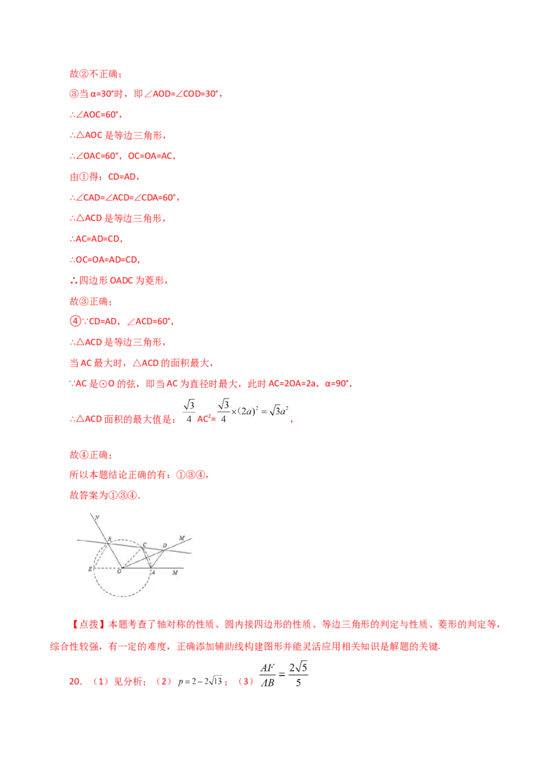 专题24.48几何模型专题（隐形圆问题）-（人教版）_初中数学_九年级数学上册（人教版）_专题突破练习-V4_2024版