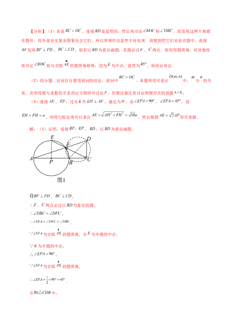 专题24.48几何模型专题（隐形圆问题）-（人教版）_初中数学_九年级数学上册（人教版）_专题突破练习-V4_2024版