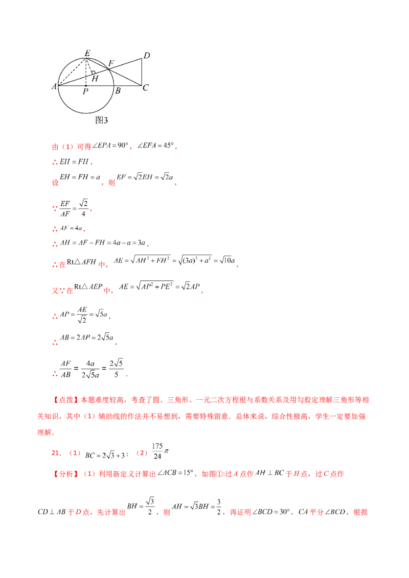 专题24.48几何模型专题（隐形圆问题）-（人教版）_初中数学_九年级数学上册（人教版）_专题突破练习-V4_2024版