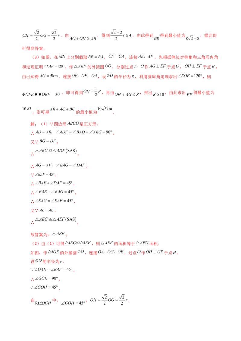 专题24.48几何模型专题（隐形圆问题）-（人教版）_初中数学_九年级数学上册（人教版）_专题突破练习-V4_2024版