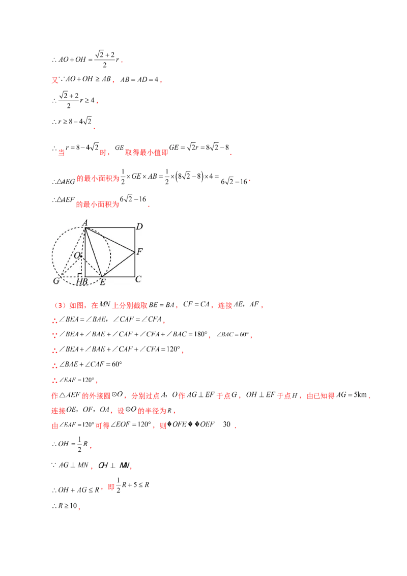 专题24.48几何模型专题（隐形圆问题）-（人教版）_初中数学_九年级数学上册（人教版）_专题突破练习-V4_2024版