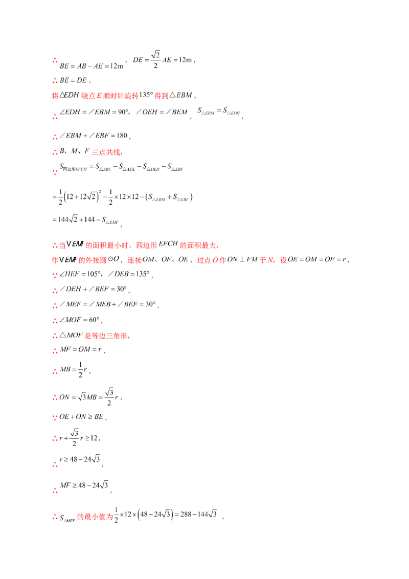 专题24.48几何模型专题（隐形圆问题）-（人教版）_初中数学_九年级数学上册（人教版）_专题突破练习-V4_2024版