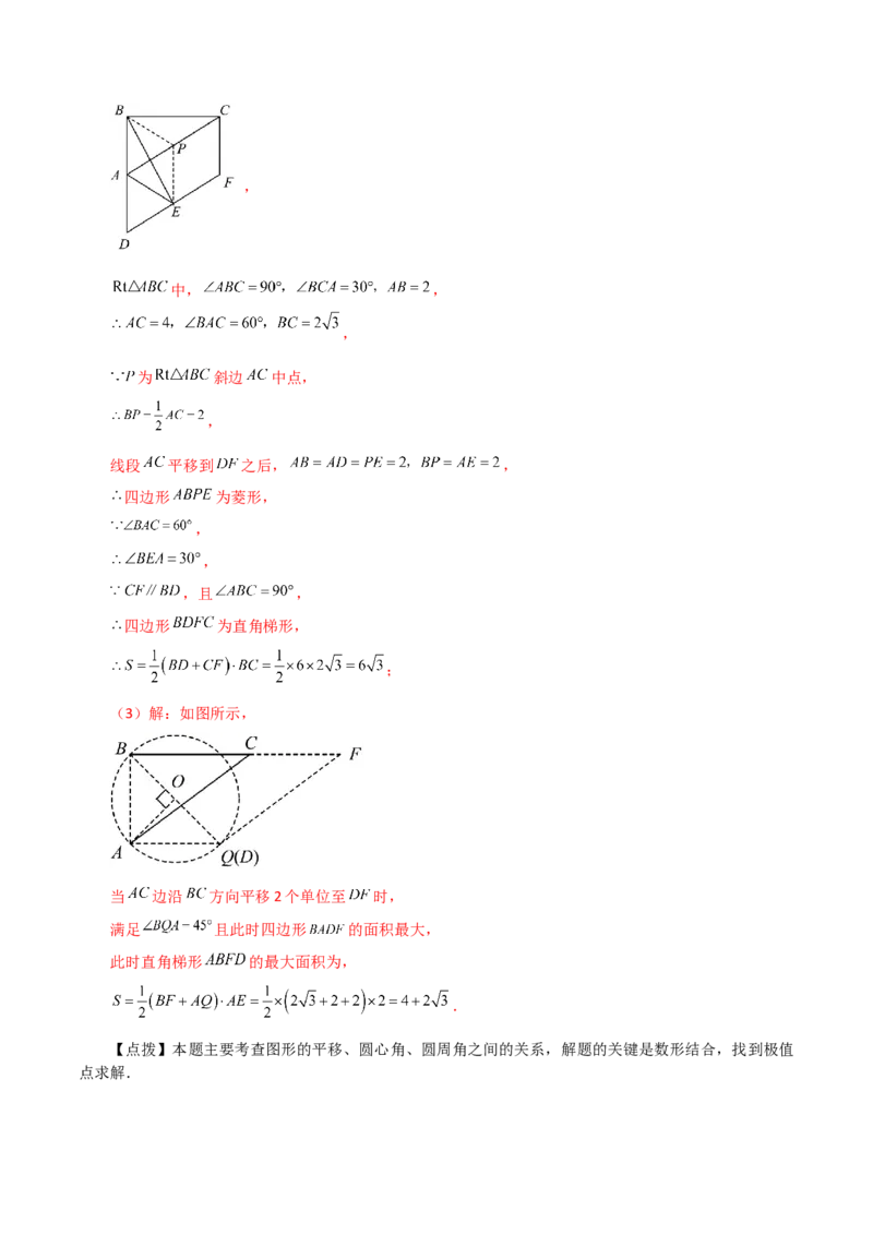 专题24.48几何模型专题（隐形圆问题）-（人教版）_初中数学_九年级数学上册（人教版）_专题突破练习-V4_2024版