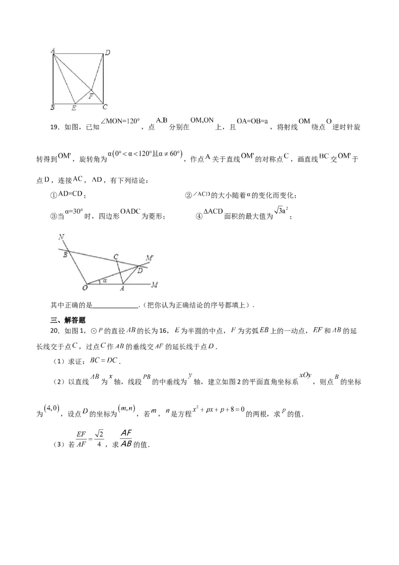 专题24.48几何模型专题（隐形圆问题）-（人教版）_初中数学_九年级数学上册（人教版）_专题突破练习-V4_2024版
