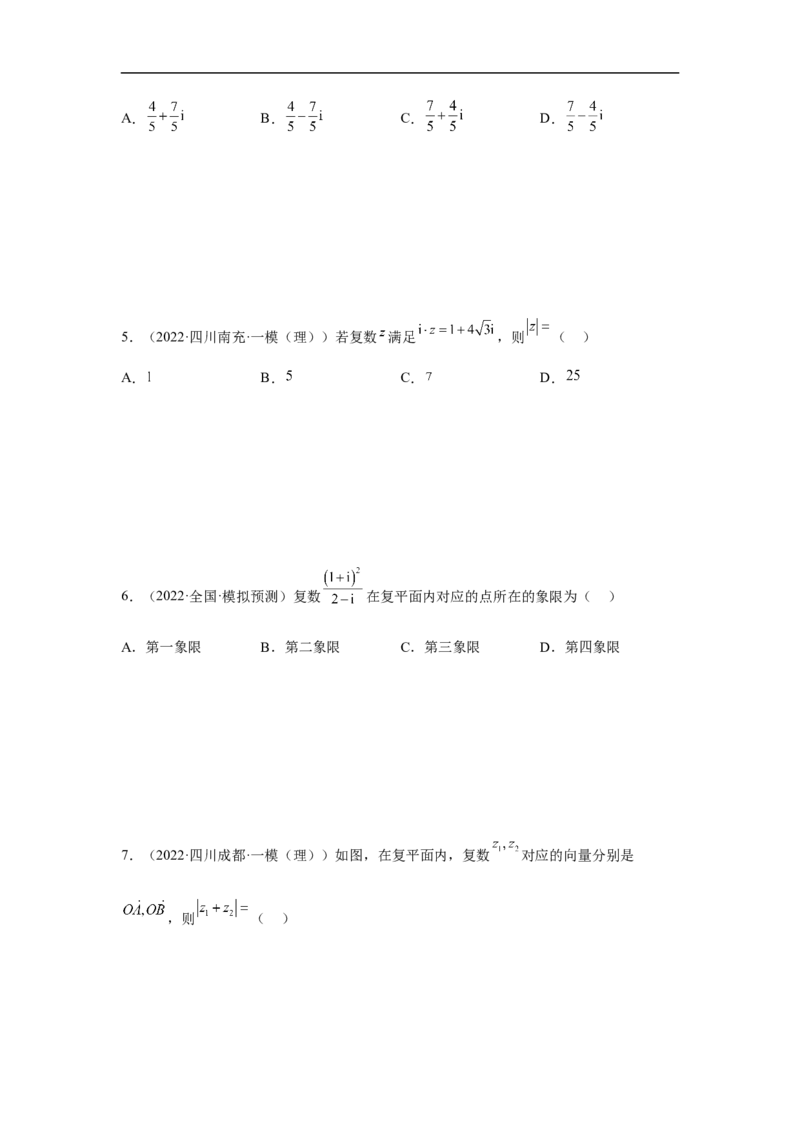 第2讲复数的概念与运算（学生版）_2.2025数学总复习_2023年新高考资料_二轮复习_备战2023年高考数学二轮复习对点题型（新高考专用）_第2讲复数的概念与运算