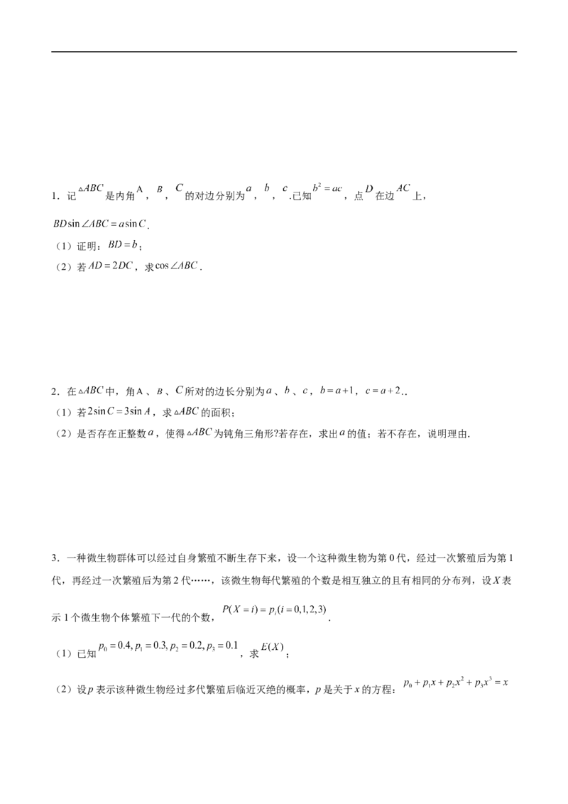 第28讲高考中的应用题解法（学生版）_2.2025数学总复习_2023年新高考资料_二轮复习_备战2023年高考数学二轮复习对点题型（新高考专用）_第28讲高考题中的应用题解法