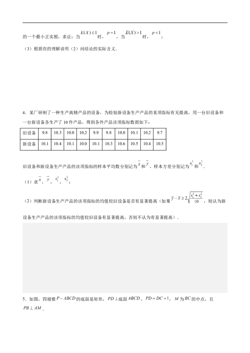 第28讲高考中的应用题解法（学生版）_2.2025数学总复习_2023年新高考资料_二轮复习_备战2023年高考数学二轮复习对点题型（新高考专用）_第28讲高考题中的应用题解法