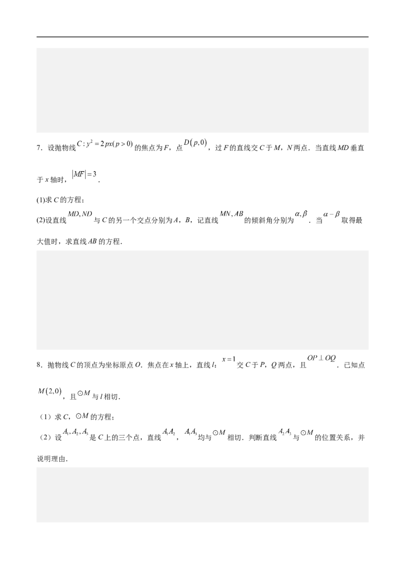 第28讲高考中的应用题解法（学生版）_2.2025数学总复习_2023年新高考资料_二轮复习_备战2023年高考数学二轮复习对点题型（新高考专用）_第28讲高考题中的应用题解法