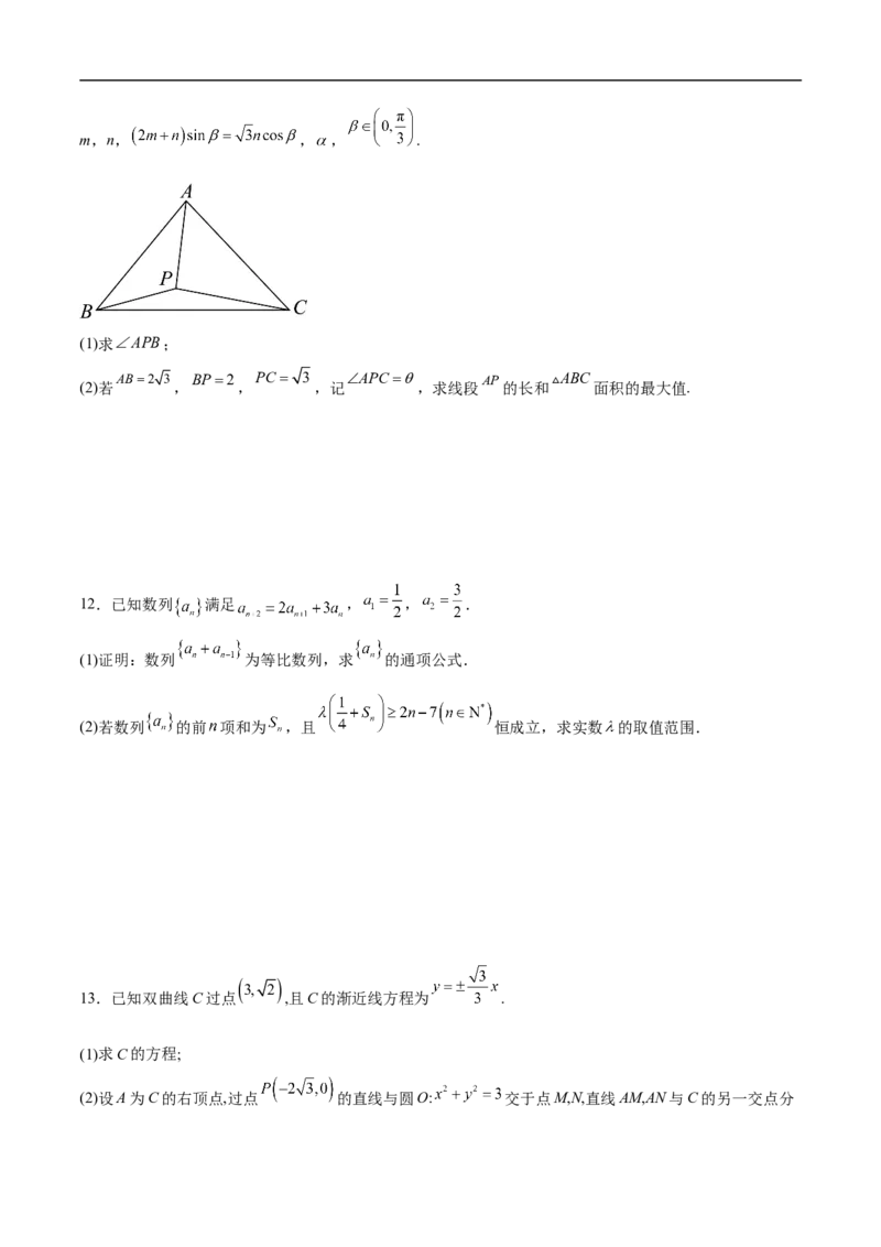 第28讲高考中的应用题解法（学生版）_2.2025数学总复习_2023年新高考资料_二轮复习_备战2023年高考数学二轮复习对点题型（新高考专用）_第28讲高考题中的应用题解法