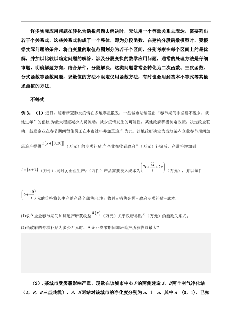 第28讲高考中的应用题解法（学生版）_2.2025数学总复习_2023年新高考资料_二轮复习_备战2023年高考数学二轮复习对点题型（新高考专用）_第28讲高考题中的应用题解法