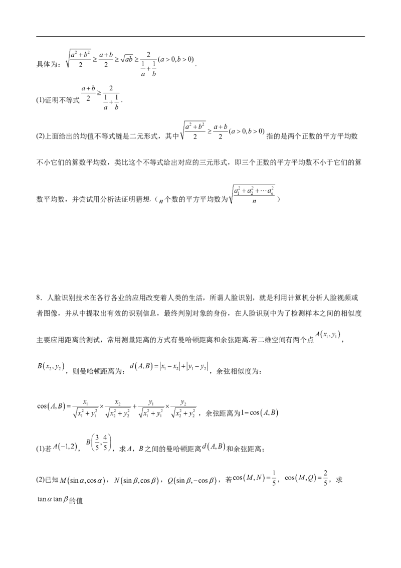 第28讲高考中的应用题解法（学生版）_2.2025数学总复习_2023年新高考资料_二轮复习_备战2023年高考数学二轮复习对点题型（新高考专用）_第28讲高考题中的应用题解法