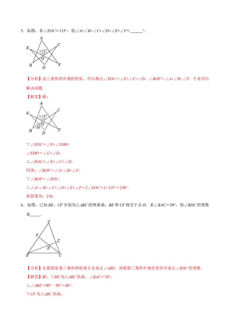 专题4.3三角形中角度计算七大几何模型（必考点分类集训）（人教版）（教师版）_初中数学_八年级数学上册（人教版）_考点分类必刷题-U181