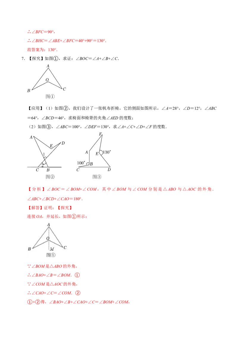 专题4.3三角形中角度计算七大几何模型（必考点分类集训）（人教版）（教师版）_初中数学_八年级数学上册（人教版）_考点分类必刷题-U181